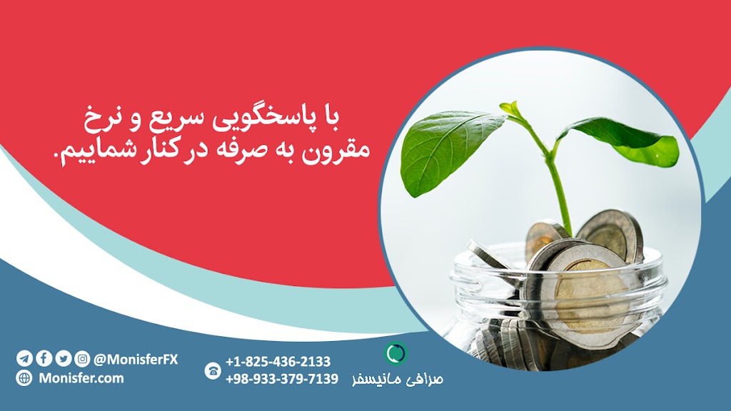 Monisfer Currency Exchange | 11712 42 Ave NW, Edmonton, AB T6J 0W7, Canada | Phone: (825) 436-2133