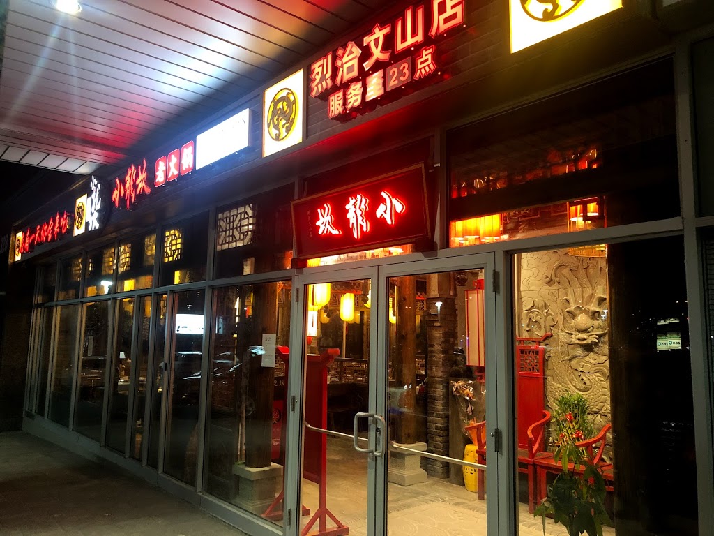 Xiaolongkan Chinese Fondue | 328 Hwy 7 Unit 25 & 26, Richmond Hill, ON L4B 3P7, Canada | Phone: (905) 597-1885