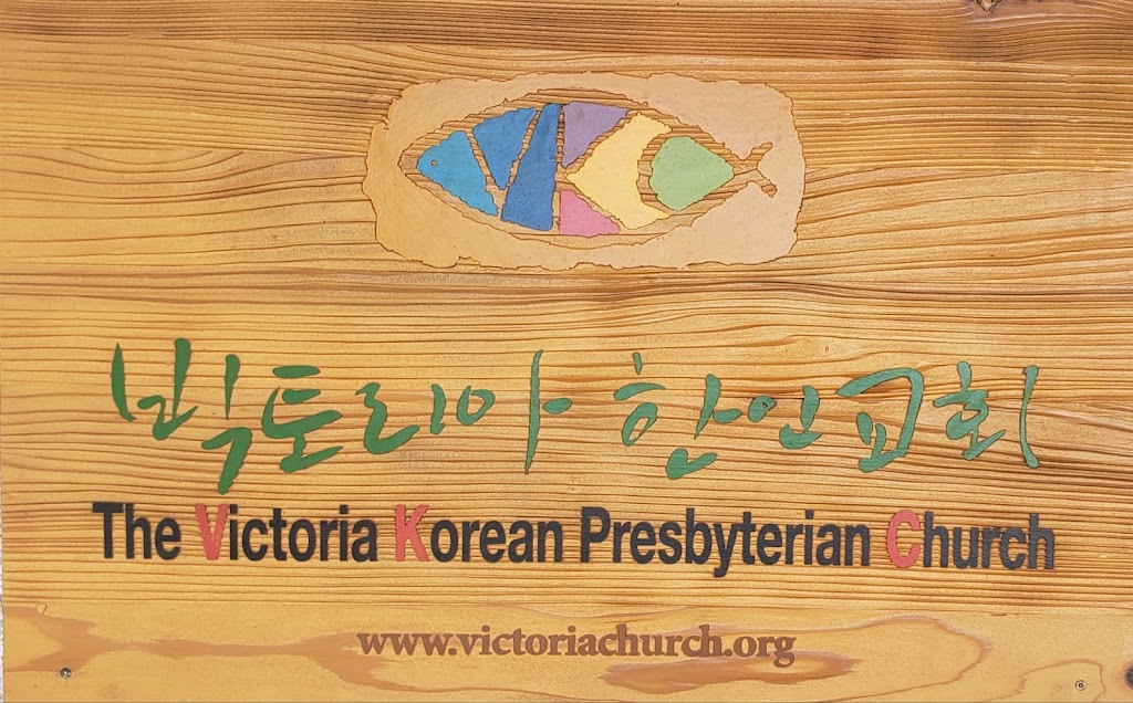 빅토리아한인교회 The Victoria Korean Church | 661 Agnes St, Victoria, BC V8Z 2E7, Canada | Phone: (250) 891-2260