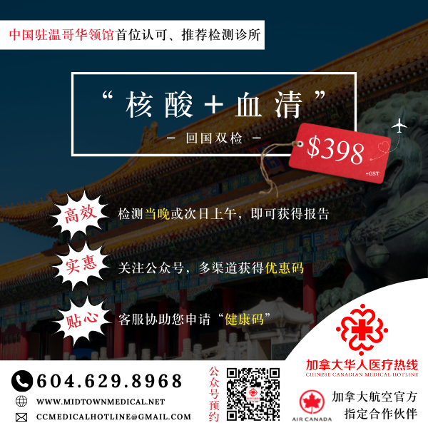 Midtown Medical Clinic - 华人医疗热线(Not Walk-In Clinic) | 8780 Blundell Rd #130, Richmond, BC V6Y 3Y8, Canada | Phone: (604) 629-8968