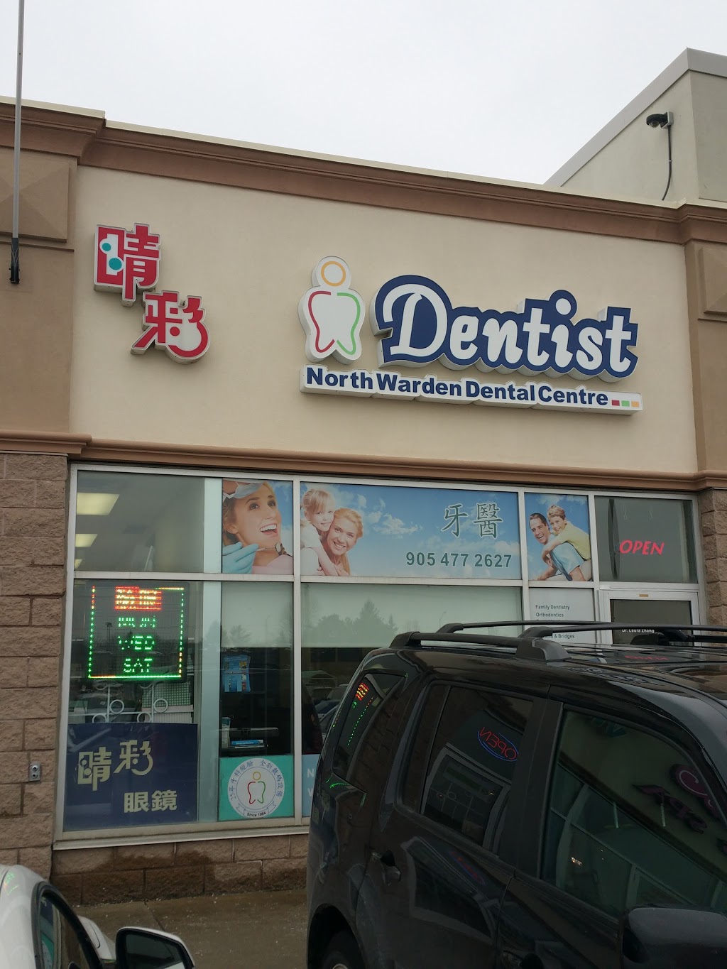 North Warden Dental Centre | dentist | 7060 Warden Ave, Markham, ON L3R 5Y2, Canada | 9054772627 OR +1 905-477-2627