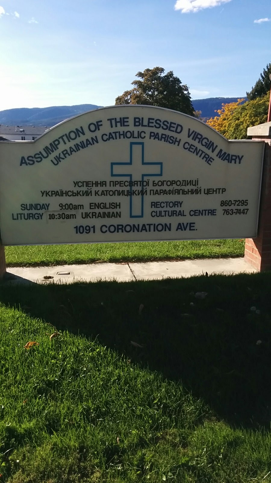 Ukrainian Catholic Church | 1091 Coronation Ave, Kelowna, BC V1Y 7A8, Canada | Phone: (250) 860-7295