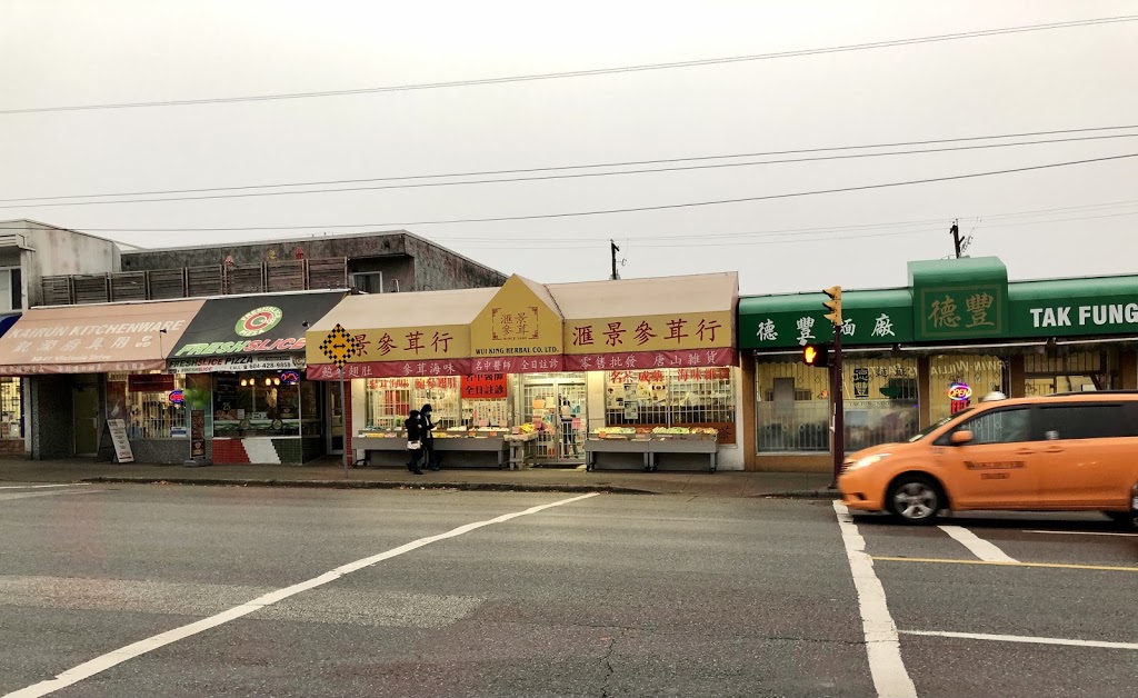 匯景參茸 Wui king Herbal | 5837 Victoria Dr, Vancouver, BC V5P 3W6, Canada | Phone: (604) 323-1283