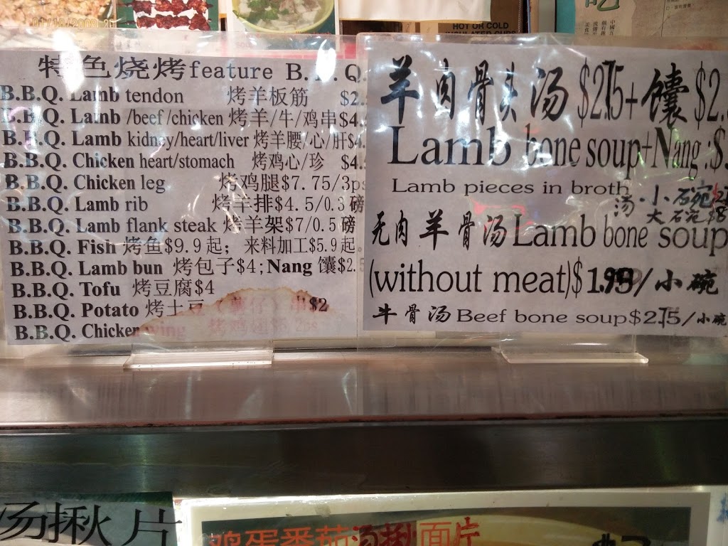 Xin Jiang Delicious Food 新疆美食 | 8260 Westminster Hwy, Richmond, BC V6X 1A7, Canada | Phone: (604) 307-8692
