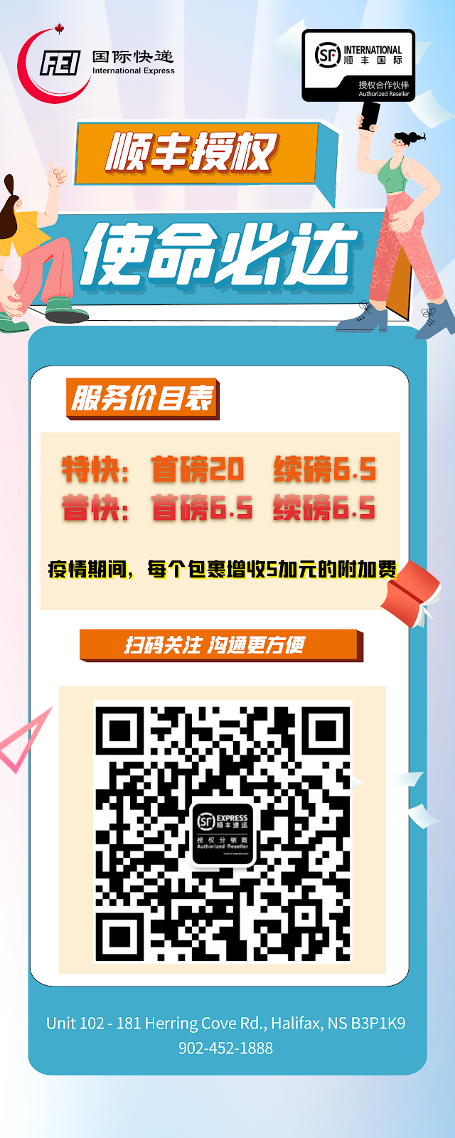 国际快递-顺丰速运授权分销商 | 181 Herring Cove Rd, Halifax, NS B3P 1K9, Canada | Phone: (902) 452-1888