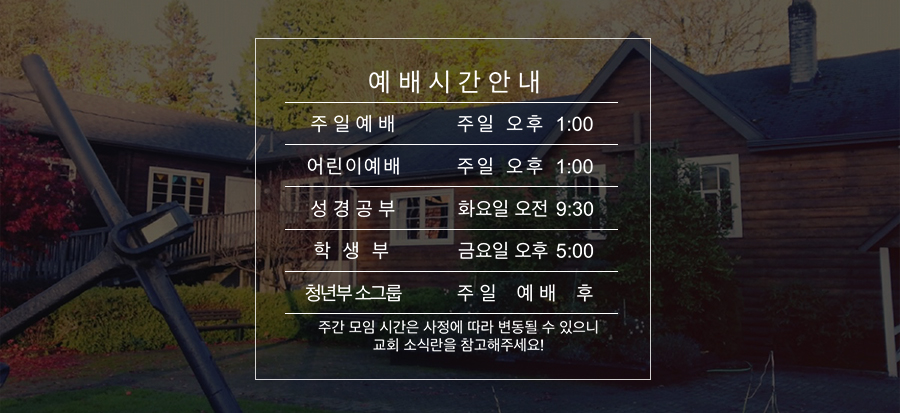 Lynn Valley Korean Methodist Church | 3400 Institute Road, North Vancouver, BC V7K 2K9, North Vancouver, BC V7K 2K9, Canada | Phone: (604) 760-6364