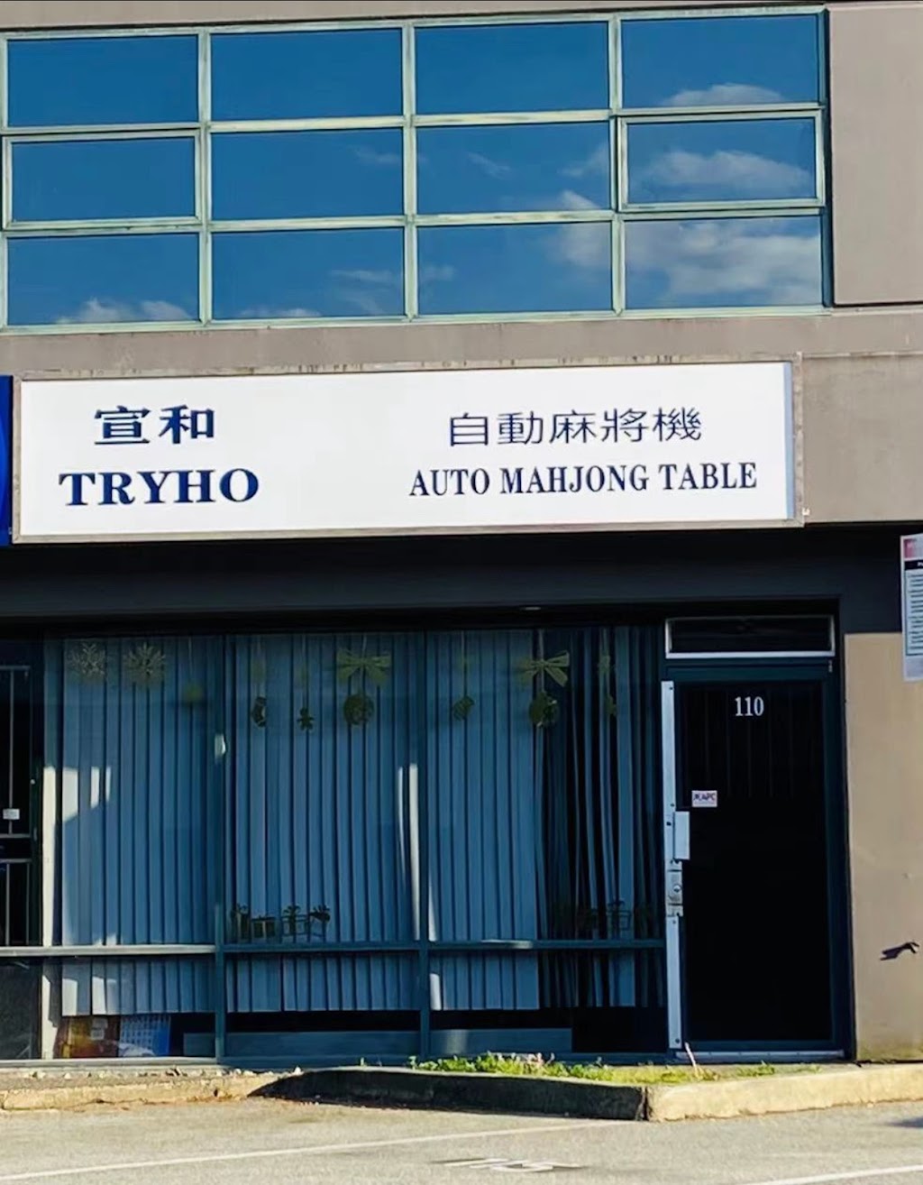 宣和麻将机（麻将桌） | 3751 Jacombs Rd unit 110, Richmond, BC V6V 2R4, Canada | Phone: (778) 928-9390