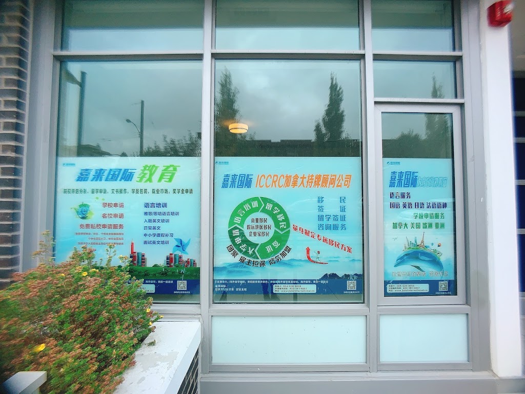 嘉来国际移民留学（本拿比店）JiaLai International Burnaby | 5035 Imperial St, Burnaby, BC V5J 1C9, Canada | Phone: (604) 628-8666