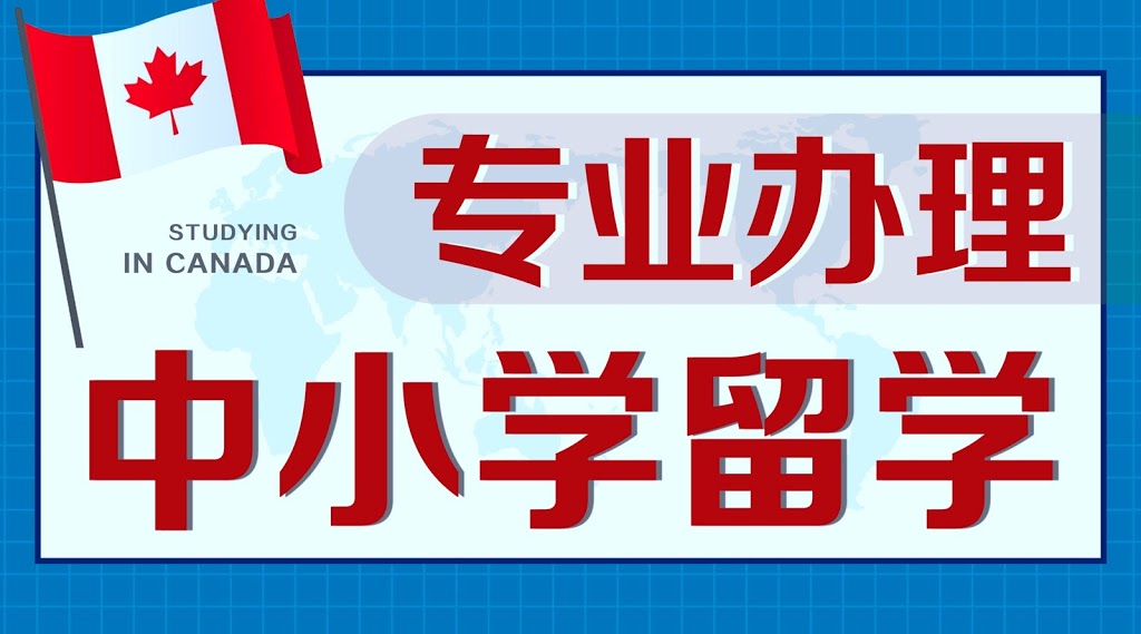 枫信移民留学 | 8100 Granville Ave #520, Richmond, BC V6Y 3T6, Canada | Phone: (778) 885-4937