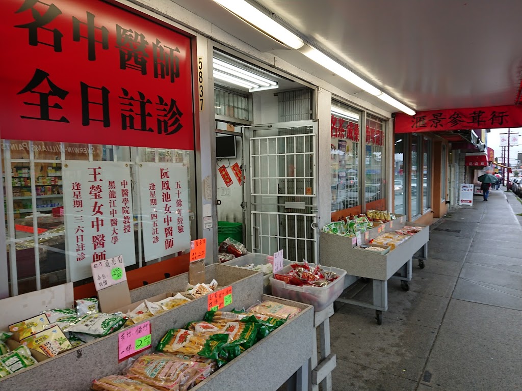 匯景參茸 Wui king Herbal | 5837 Victoria Dr, Vancouver, BC V5P 3W6, Canada | Phone: (604) 323-1283