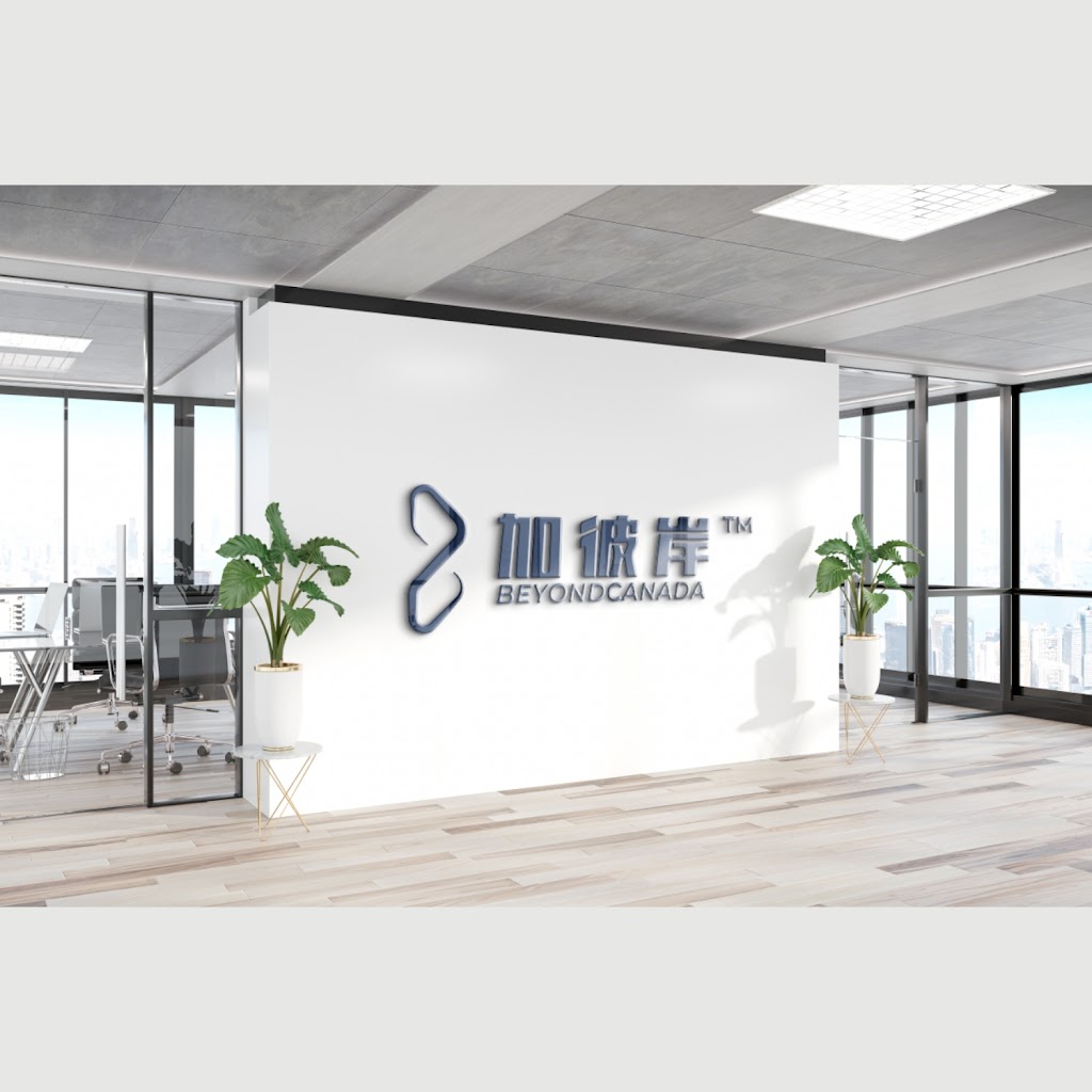 加彼岸出国留学移民咨询｜Beyond Canada International Consulting Corp. | 145 Royal Crest Ct Unit 47-48, Markham, ON L3R 9Z4, Canada | Phone: (647) 523-3555
