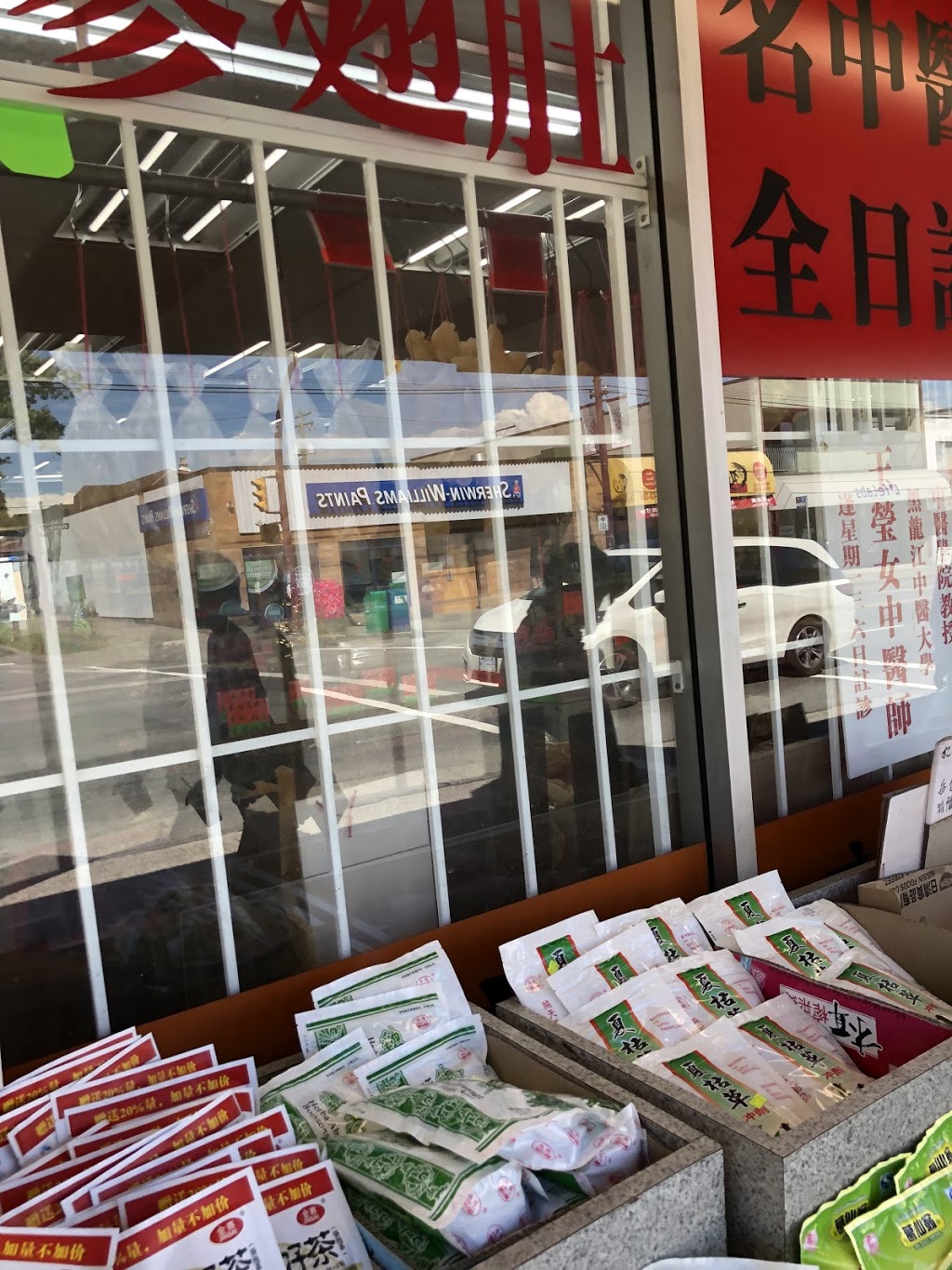 匯景參茸 Wui king Herbal | 5837 Victoria Dr, Vancouver, BC V5P 3W6, Canada | Phone: (604) 323-1283