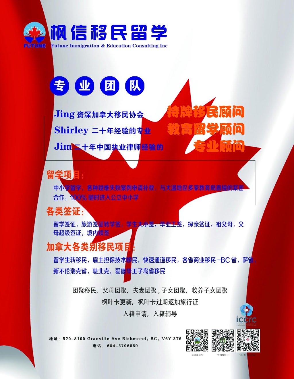 枫信移民留学 | 8100 Granville Ave #520, Richmond, BC V6Y 3T6, Canada | Phone: (778) 885-4937