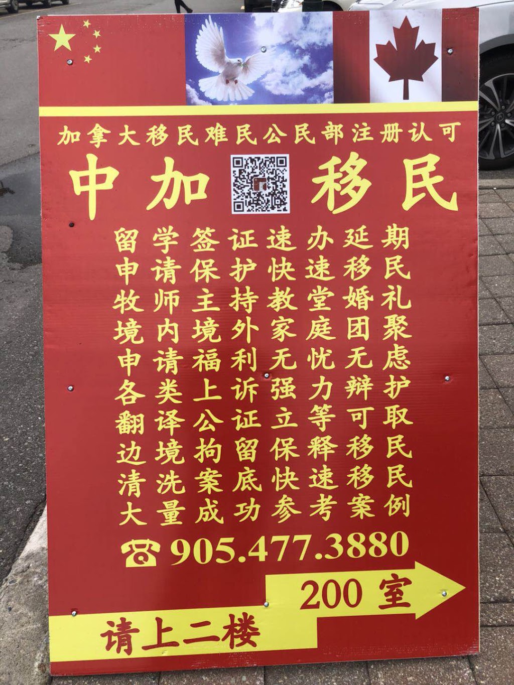 中加移民太古店 | 7077 Kennedy Rd Suite 200, Markham, ON L3R 0N8, Canada | Phone: (905) 477-3880