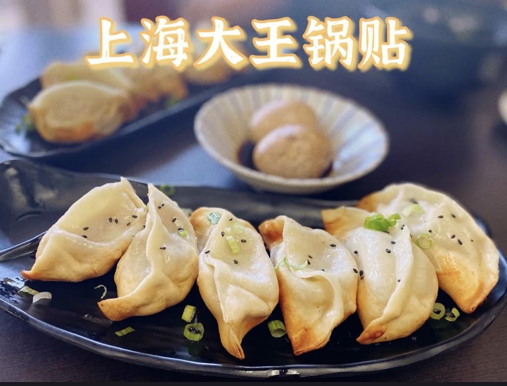 Shanghai Dumpling King (Richmond) | 3675 Westminster Hwy #115, Richmond, BC V7C 5V2, Canada | Phone: (604) 285-6566