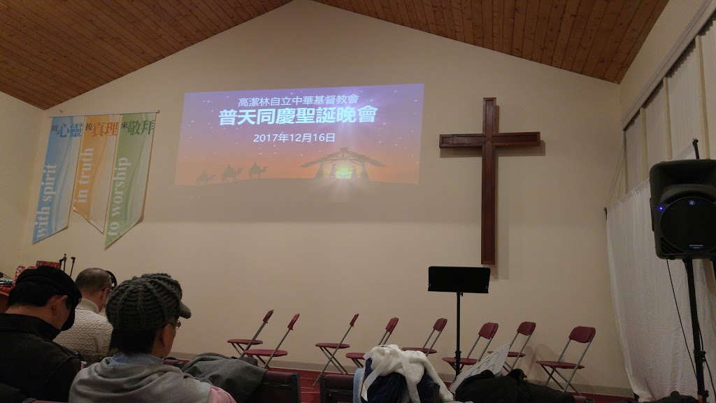 Coquitlam Christ Church Of China | 1933 Como Lake Ave, Coquitlam, BC V3J 3R2, Canada | Phone: (604) 931-2311