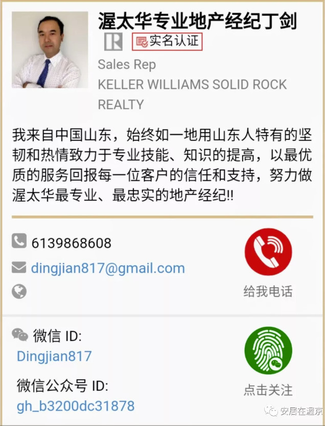 渥太华专业地产经纪-丁剑 & 安居在渥京 | 1827 Woodward Dr #311, Ottawa, ON K2C 0P9, Canada | Phone: (613) 986-8608