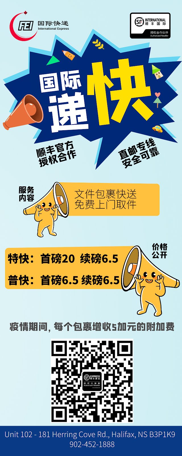 国际快递-顺丰速运授权分销商 | 181 Herring Cove Rd, Halifax, NS B3P 1K9, Canada | Phone: (902) 452-1888