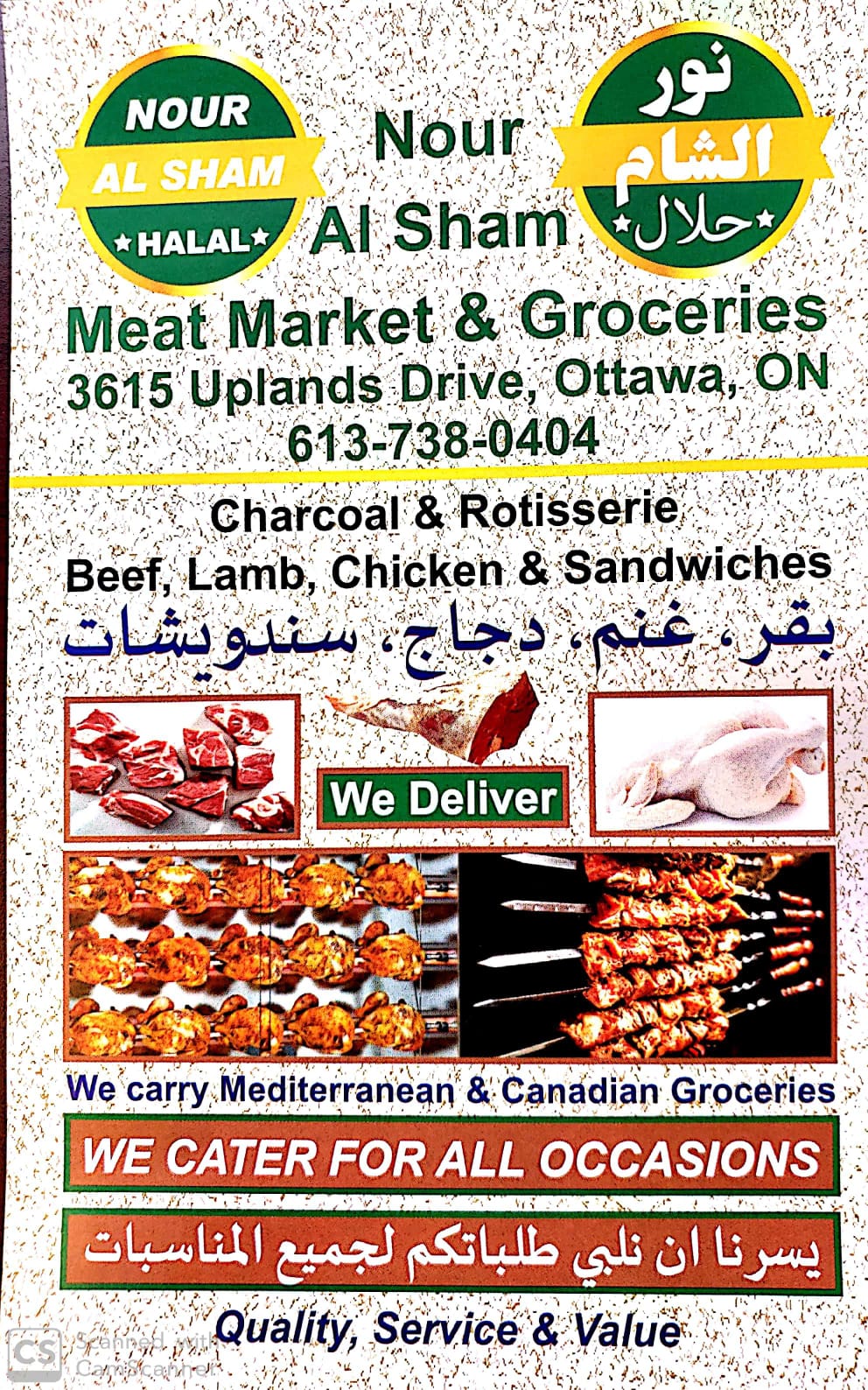 Nour Al Sham Meat Market & groceries | 3615 Uplands Dr, Ottawa, ON K1Y 0E3, Canada | Phone: (613) 738-0404