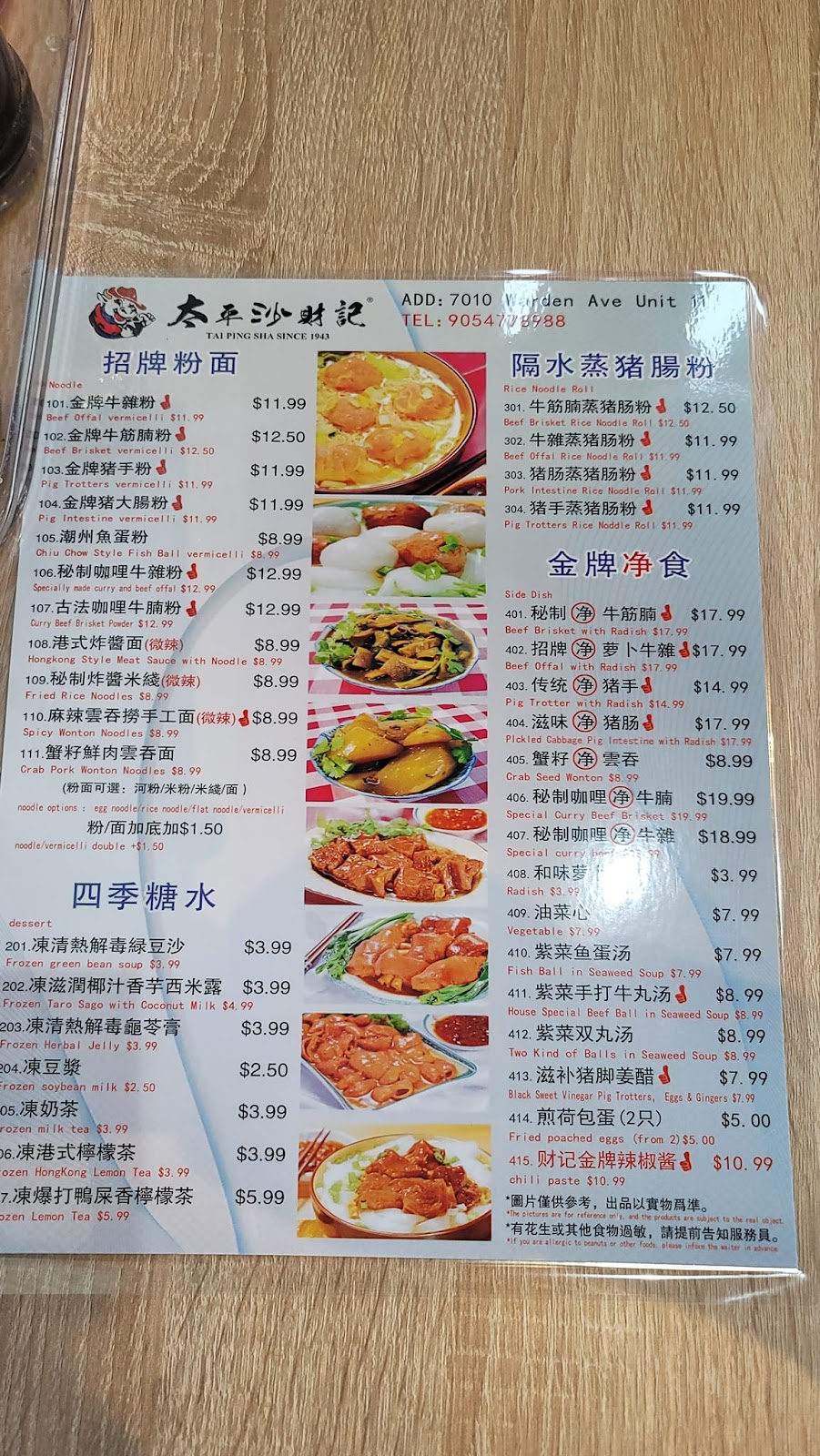 太平沙財記粉麵世家 | 7010 Warden Ave., Markham, ON L3R 5Y3, Canada | Phone: (905) 477-8988